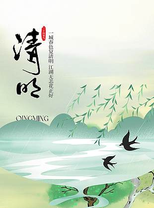 四月春风醉雨沐皆清明古风手绘海报