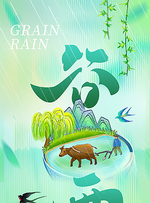 谷雨暮春万物生长中国风绿色海报