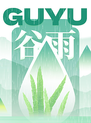 传统谷雨时节清新渐变竹笋主题海报