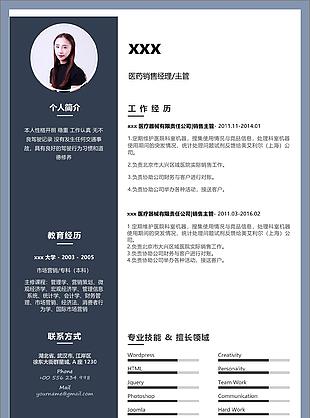 汕头大学医药销售经理主管电子简历