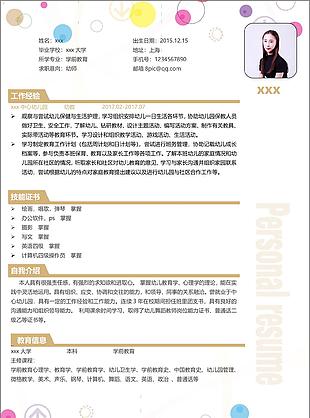 幼教简历项目经验