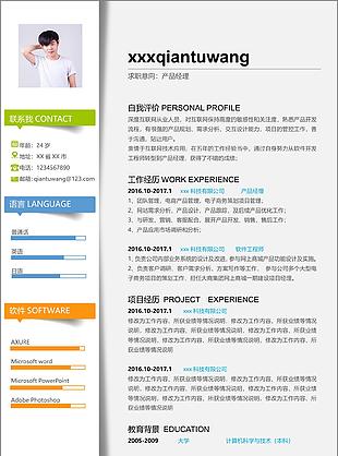 产品经理个人简历模板