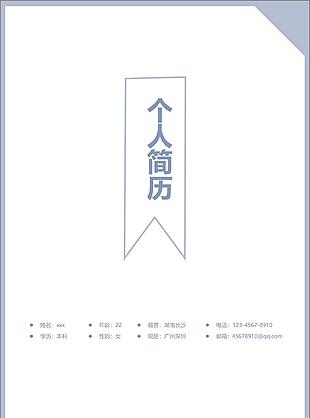 医药推销代表简历模版表格下载word格式