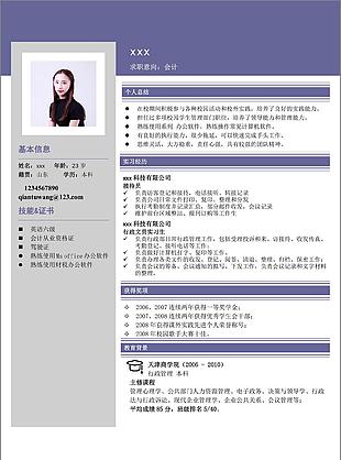会计个人简历模板