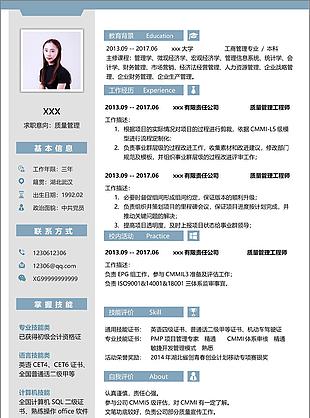 质量管理简历模板