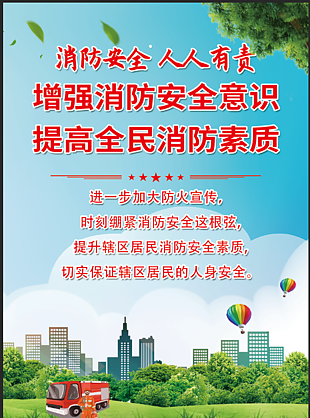 消防安全人人有责蓝色简约公益海报