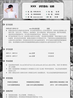 应届毕业生个人简历表免费下载求职意向幼教