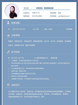 三年经验区域sale总监个人简历模板