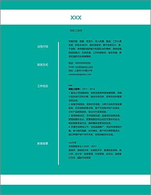 销售工程师个人简历模板