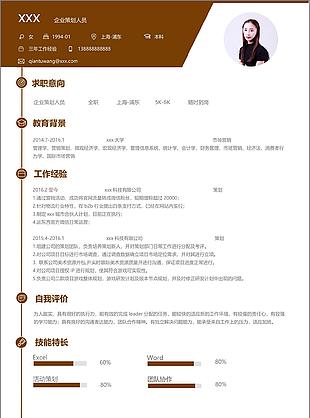 企业策划人员个人简历模板