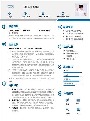 电话销售应届毕业生简历模板