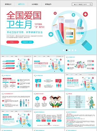 蓝红卡通风全国爱国卫生月主题班会
