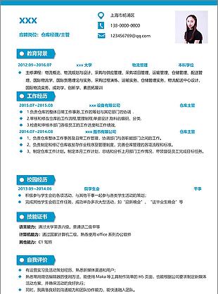 仓库经理主管简历自我介绍含范文