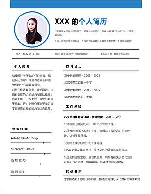 设备质量管理个人简历模板