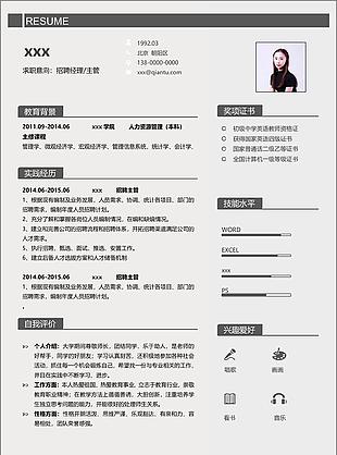 招聘经理主管一年经验简历模板