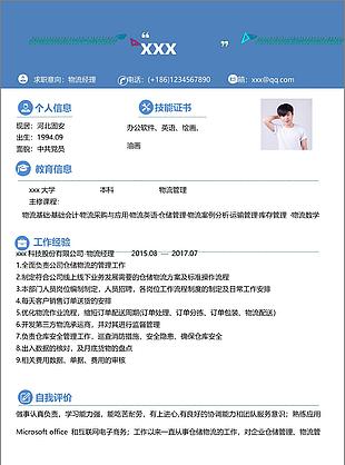 汪思物流经理个人简历模板