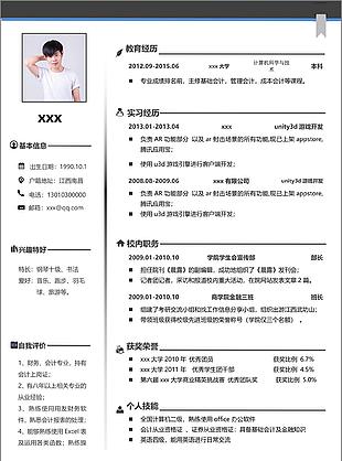 unity3d游戏开发个人简历模板