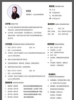 unity3d游戏开发个人简历模板