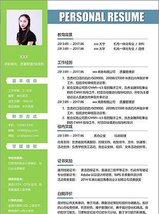质量管理验货员简历空白模板下载