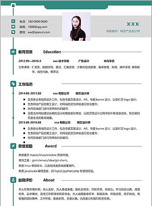 网页产品设计师个人简历模板