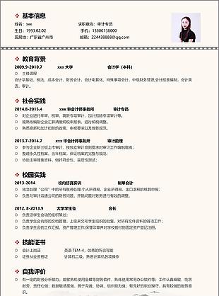 审计专员创意个人简历