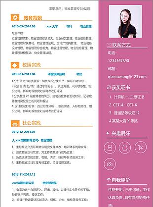 唐艳霞物业管理专员助理个人简历模板