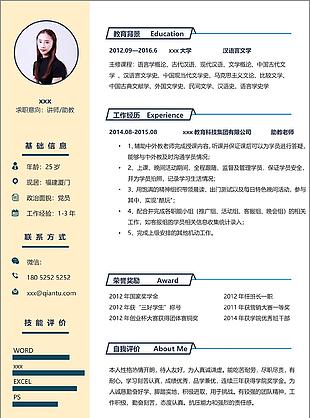 应届毕业生个人简历求职意向讲师助教