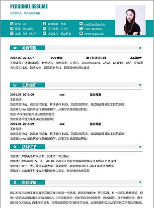 驱动开发个人简历模板