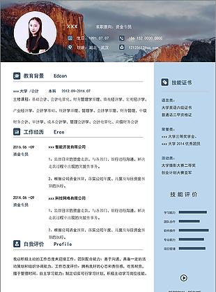 成本经理个人工作简历范文