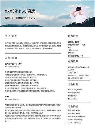 首席技术执行官简历简介