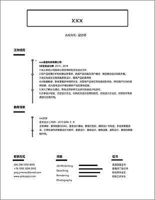 ueux设计师个人简历模板