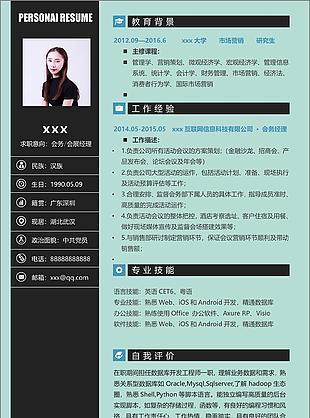 会务会展经理三年经验求职简历范文