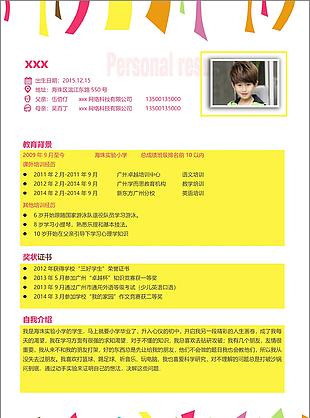 彩色条纹小升初简历模板