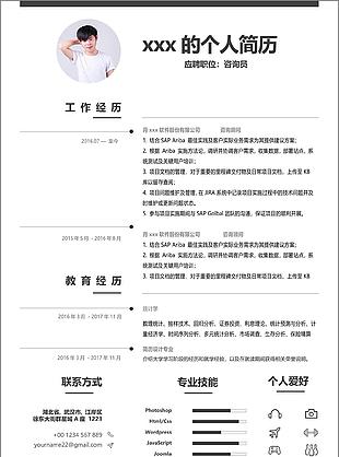 咨询员应聘简历表格