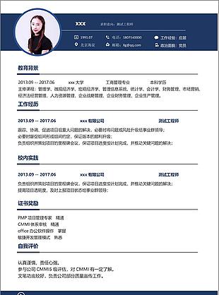 测试工程师简历的格式