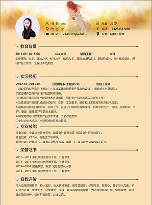 唯美文艺结构工程师个人简历范文