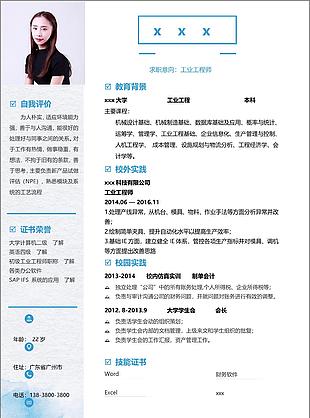 工业工程师13年个人简历模板