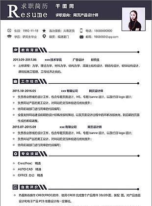 网页产品设计师个人简历模板