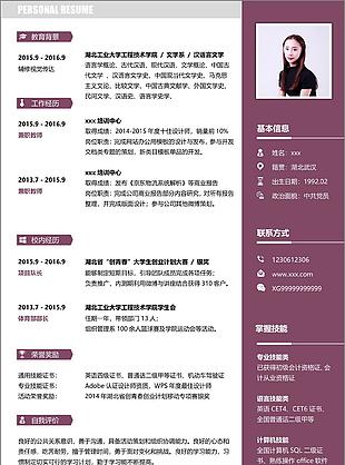 兼职教师求职简历模板