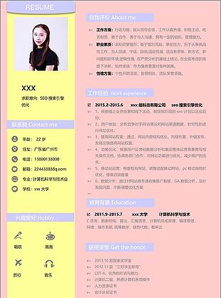 搜索引擎优化应届毕业生简历可编辑