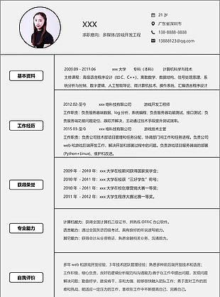 游戏开发工程简历封面