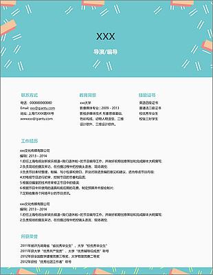 导演编导个人简历模板