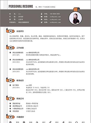 网店店铺管理员应届毕业生个人简历模板