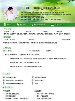 项目执行协调人员应届毕业生个人简历模板