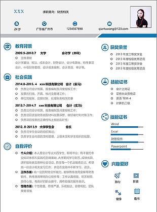 财务相关个人简历模板