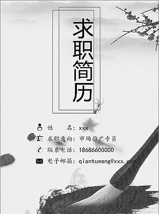 古风风格全套简历