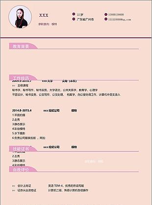 陈欣榕模特个人简历模板