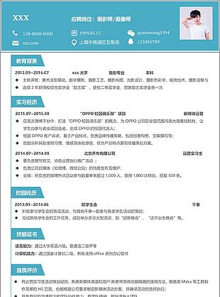 摄影师摄像师入职简历