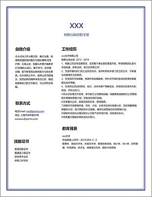 销售行政经理主管个人简历模板