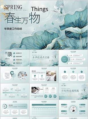 蓝绿色中式水墨鎏金风季度工作总结